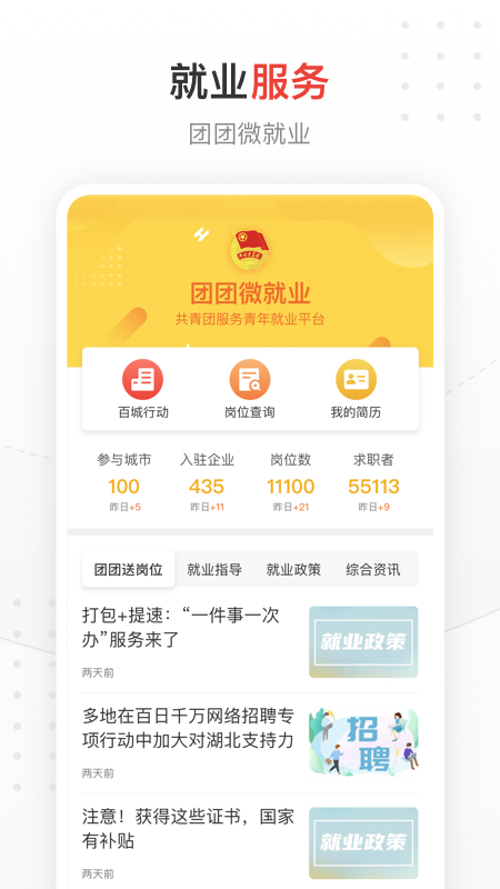 中国青年报app官方版
