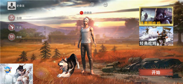 生存小队单机吃鸡最新版