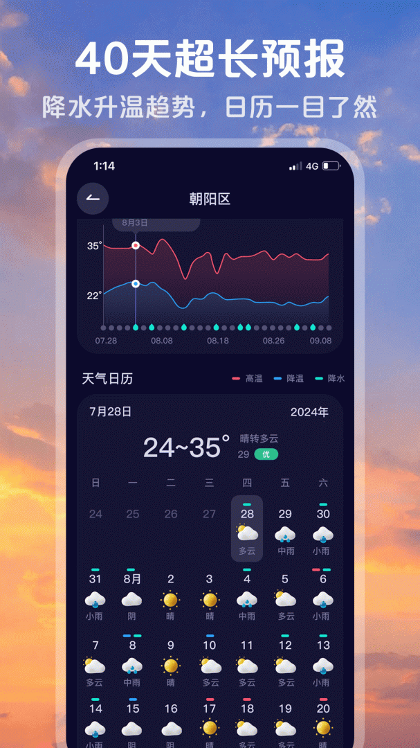 超准天气官方版