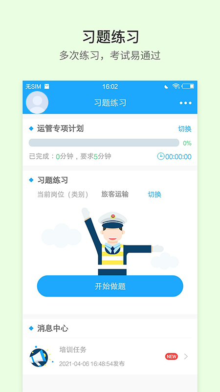 安途帮官方app最新版