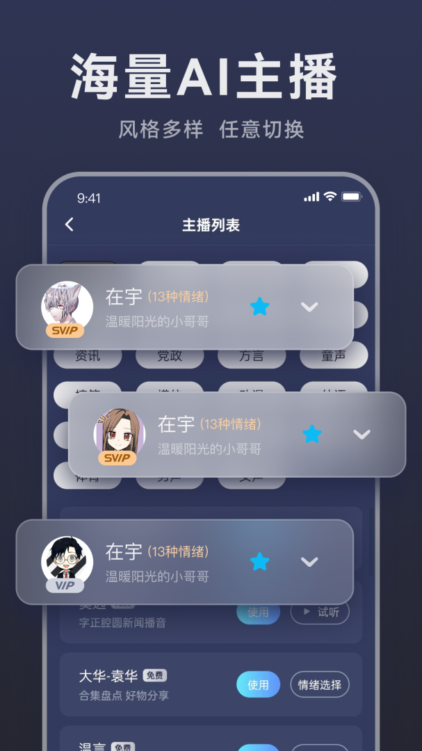掌上配音