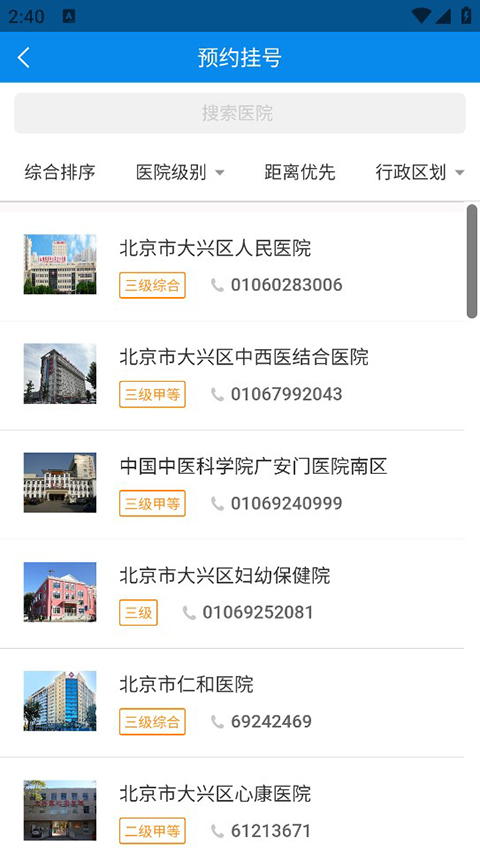 健康大兴官方版