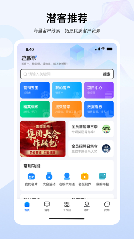 老板帮官方最新版