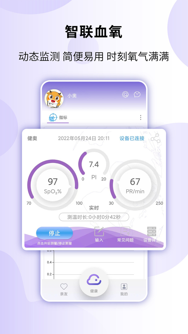 健奥云最新版