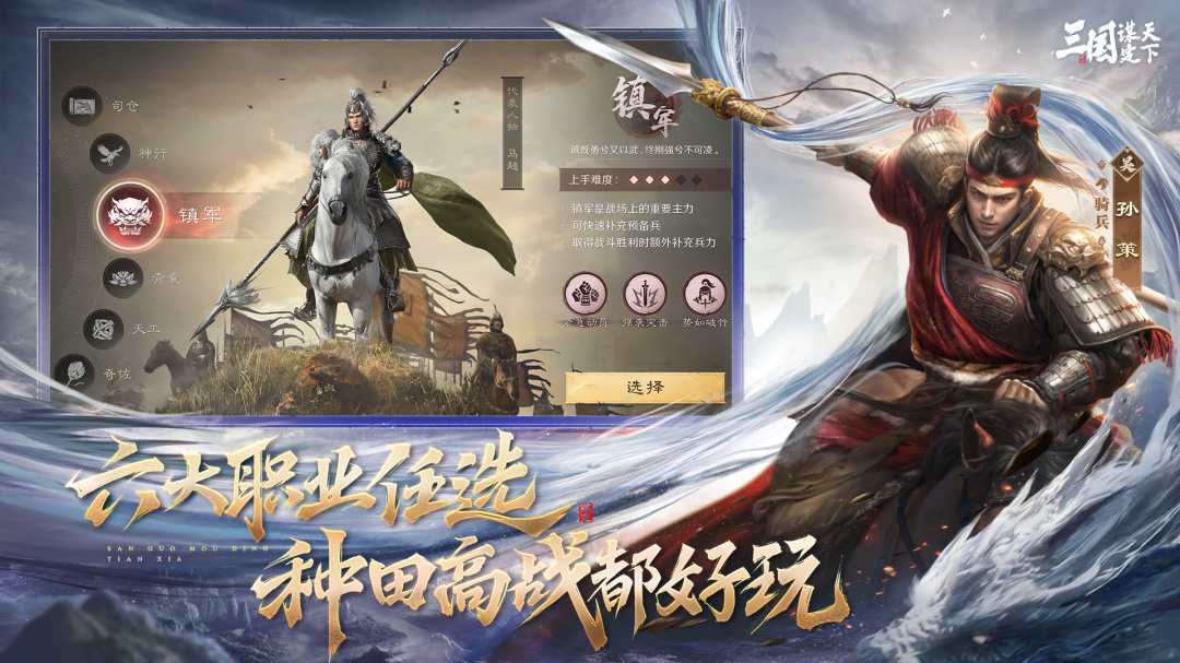 三国：谋定天下公测版