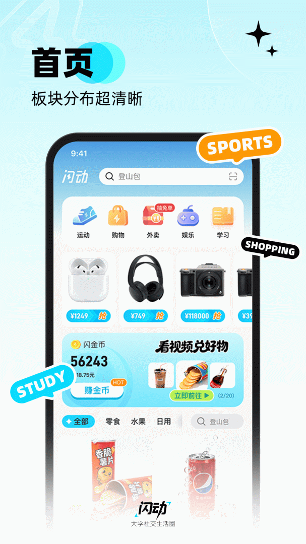 闪动校园