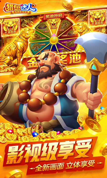 猎鱼达人百度渠道版