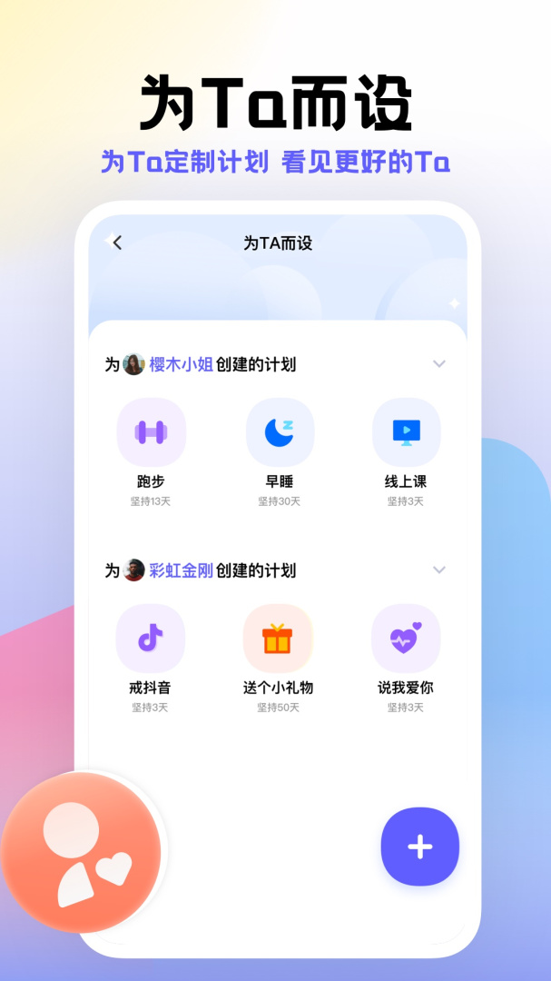 小计划app最新版
