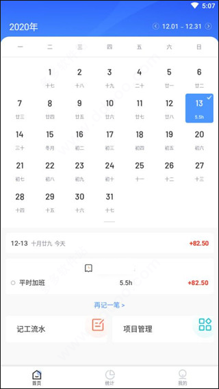 日历记加班app