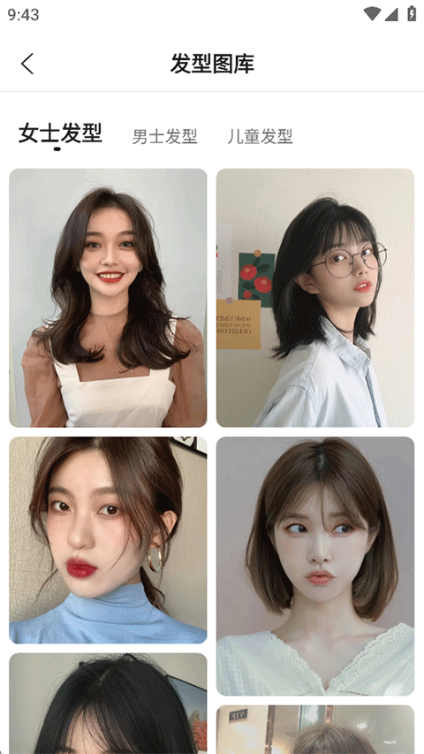 换发型官方版