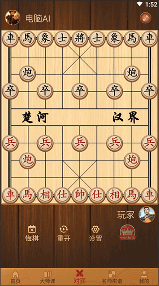 象棋对弈官方版