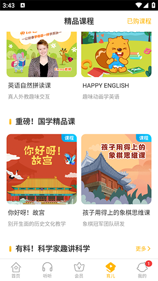 贝瓦儿歌儿童早教官方版