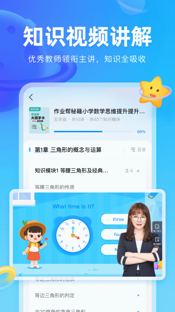作业帮图书官方版