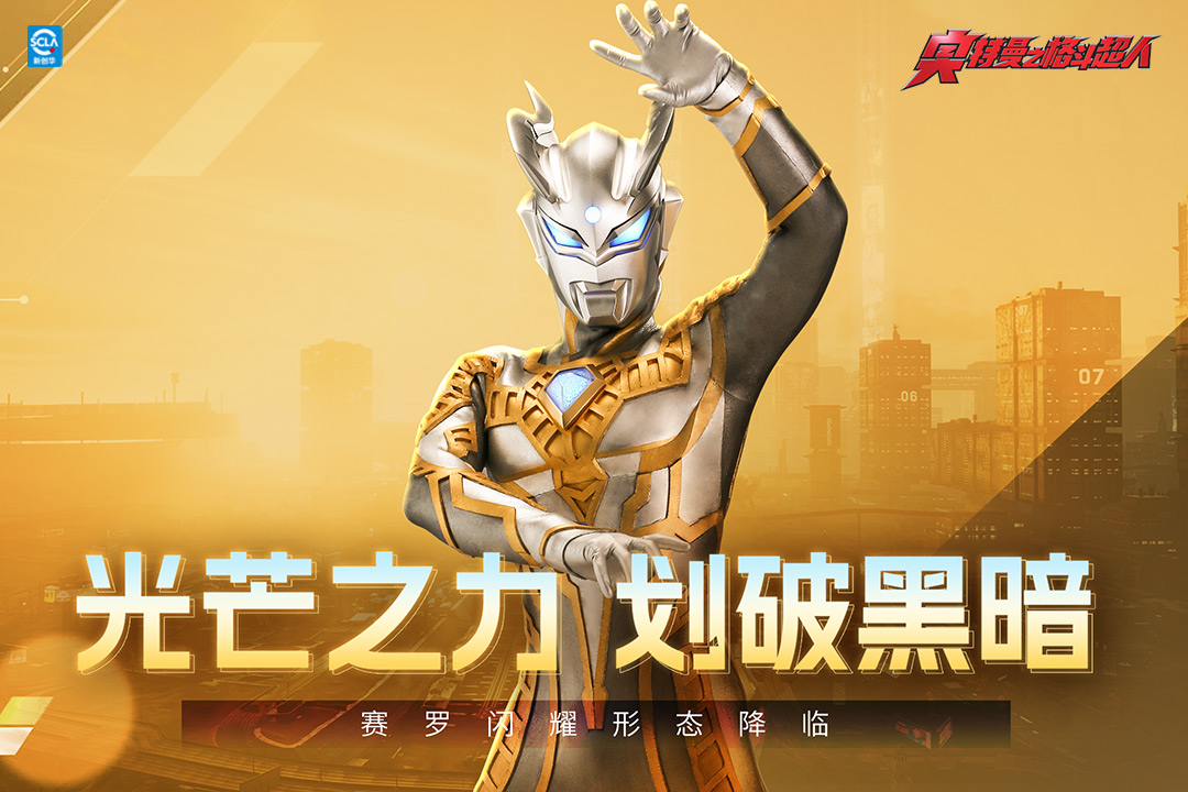 奥特曼之格斗超人九游版