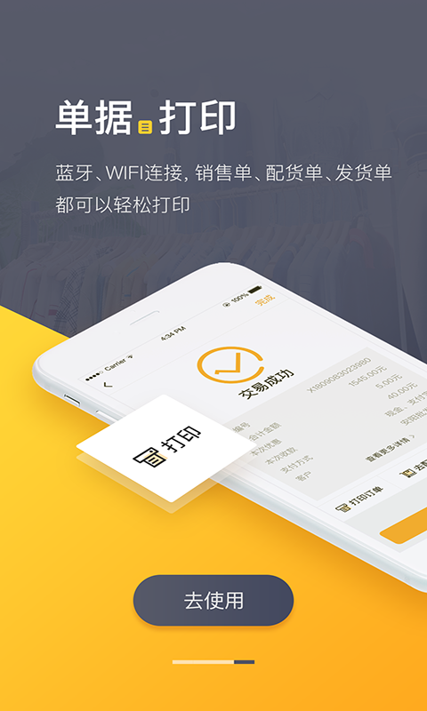 爆版进销存官方最新版