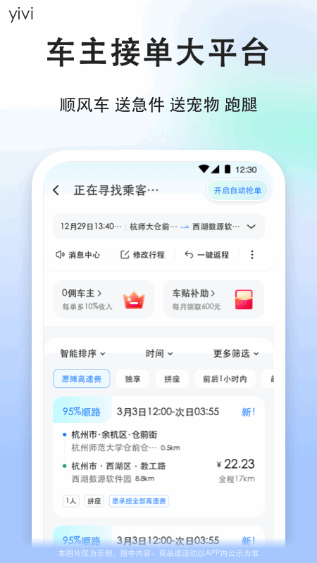 顺风车司机版app