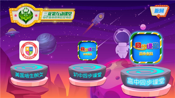 小学语文数学英语同步课堂app