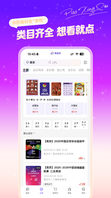 票星球最新官方版
