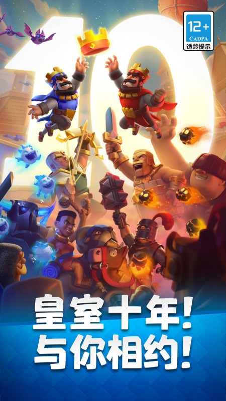 部落冲突：皇室战争九游版