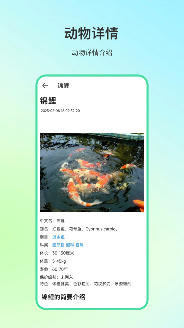 动物百科官方版app