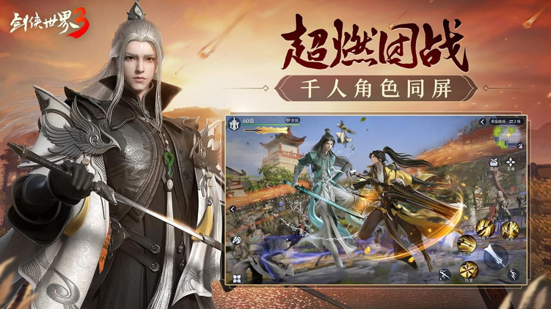 剑侠世界3最新版