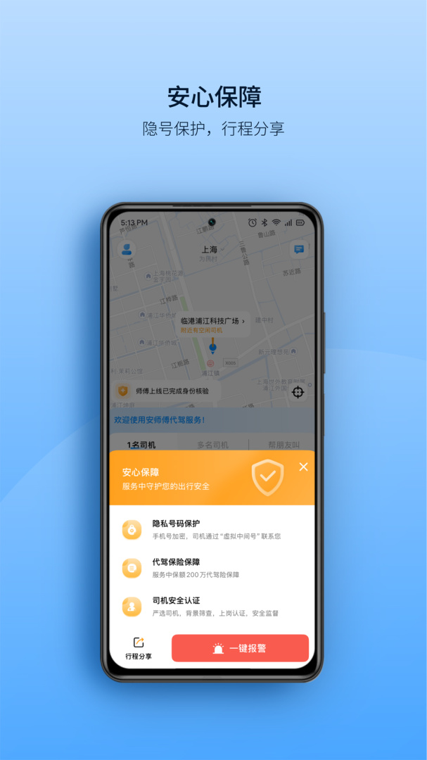 安师傅