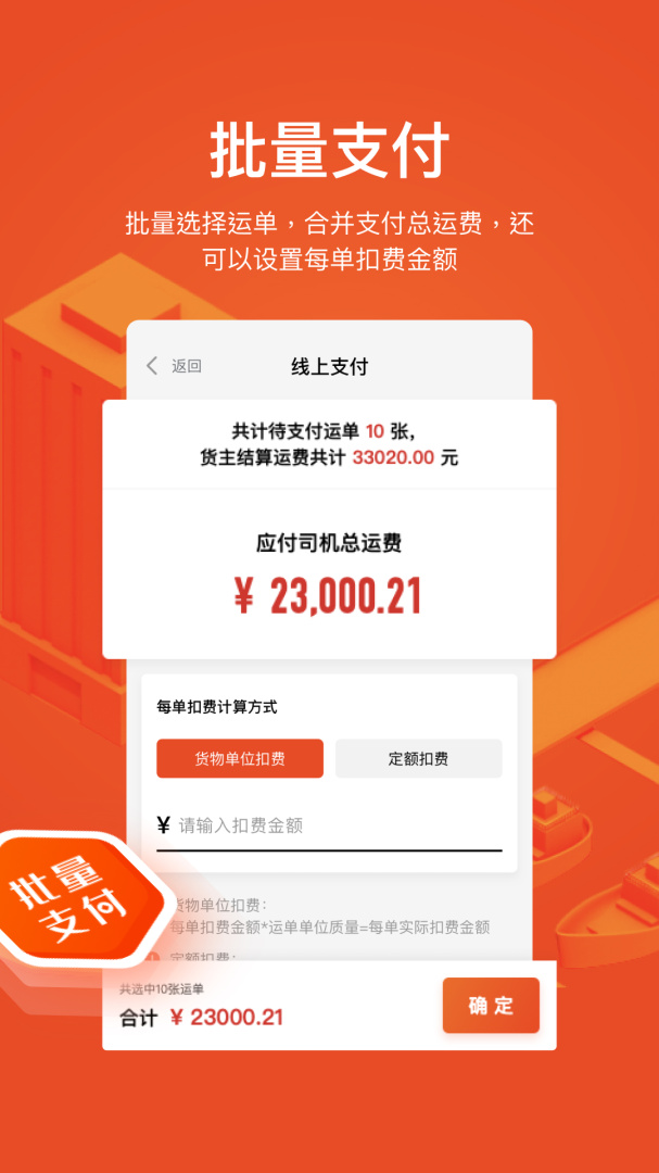 大易运力联盟最新官方版