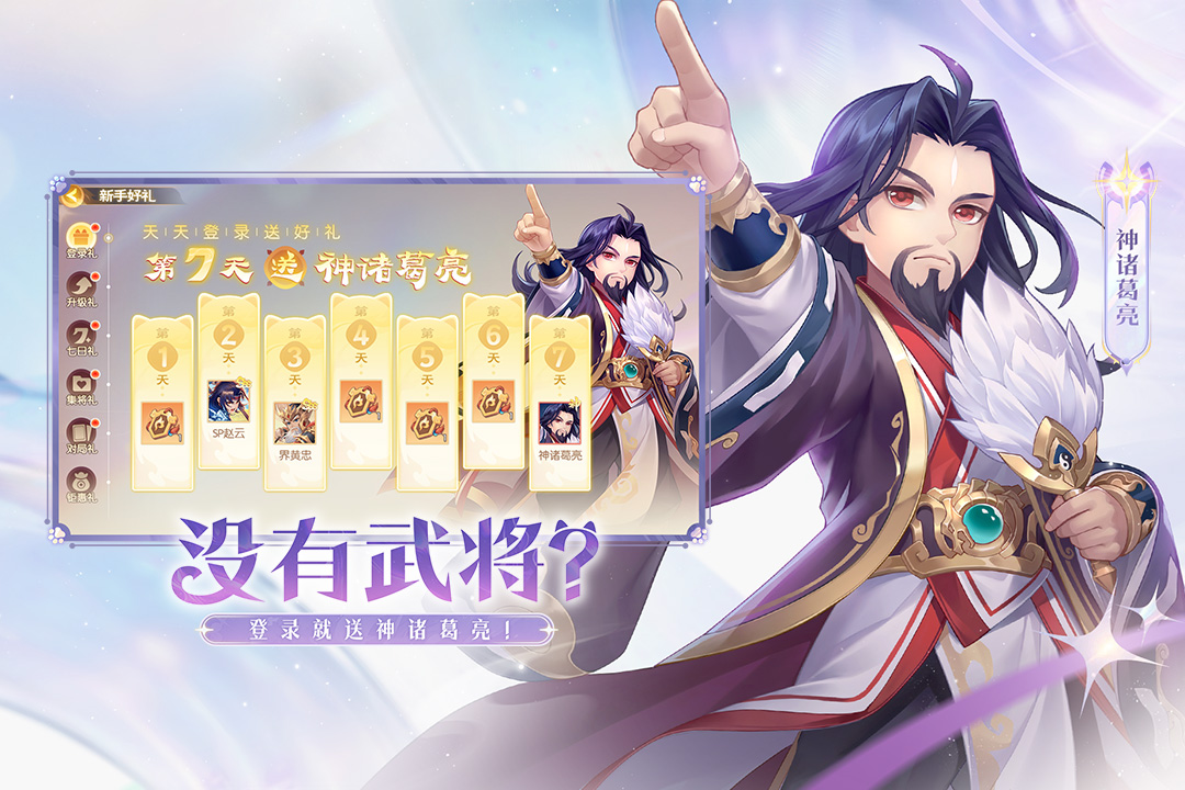 欢乐三国杀官方版