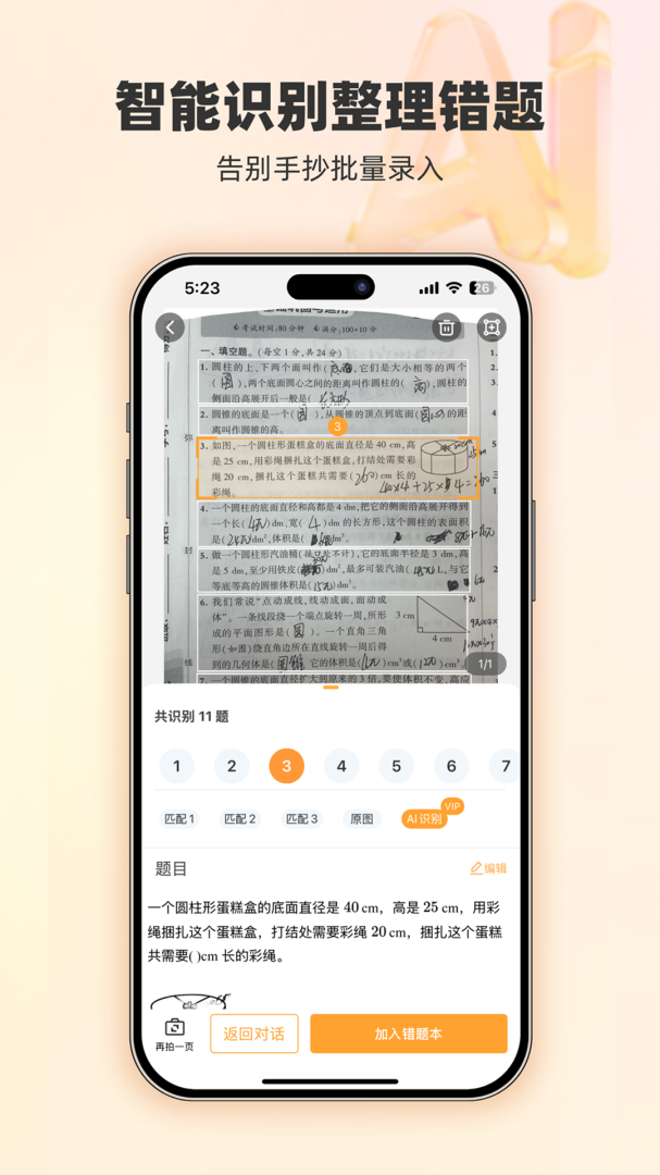 橙果错题本官方最新版app