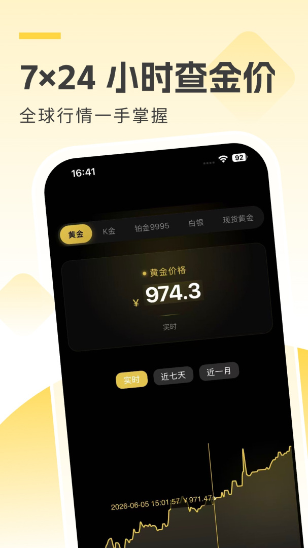金价一指查系统