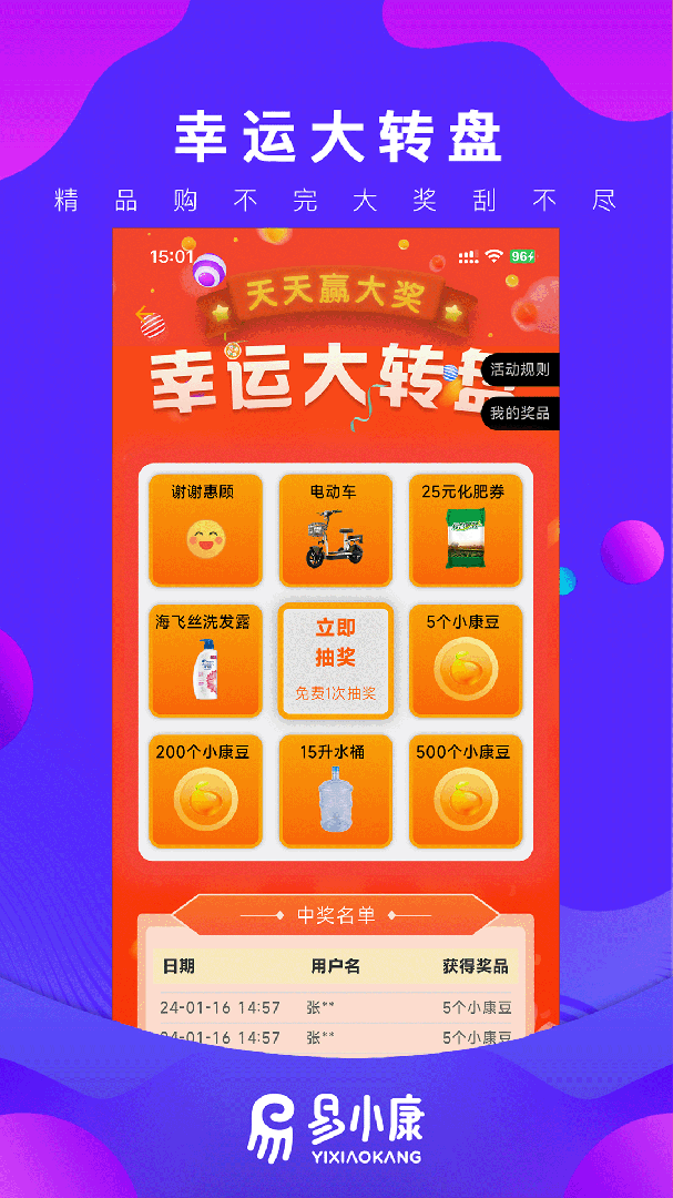 易小康