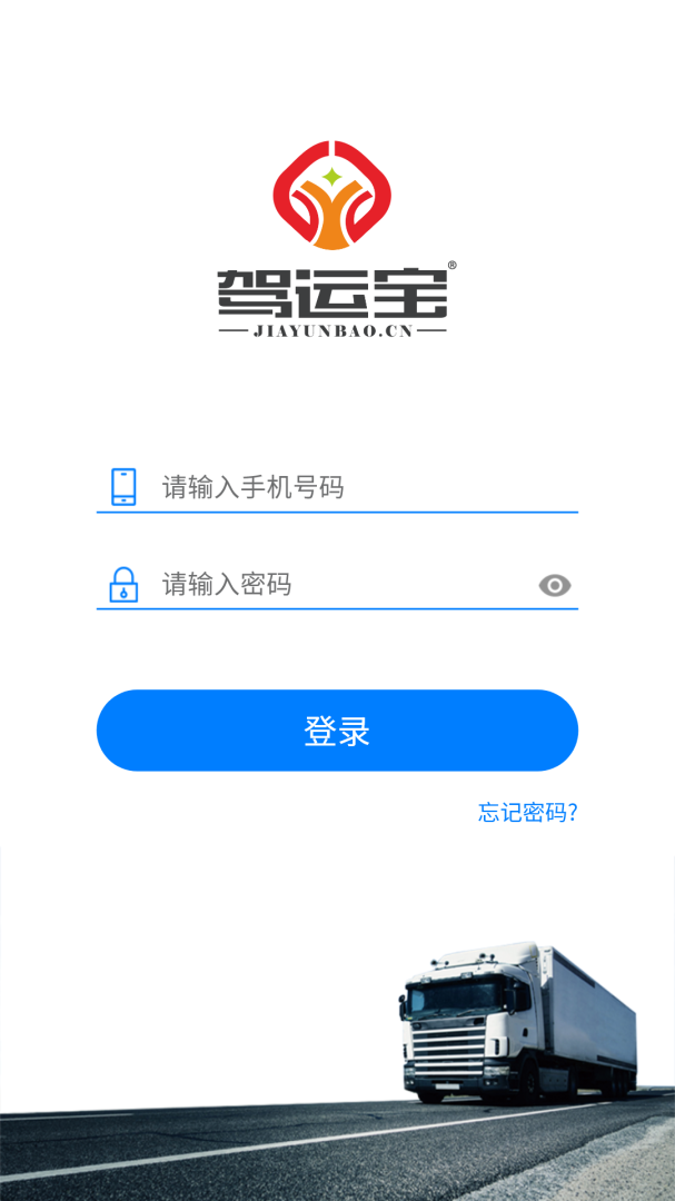 驾运宝官方版