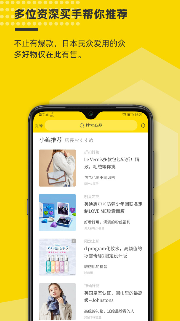 觅蜂海淘app官方版