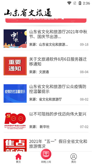 文旅通最新版app