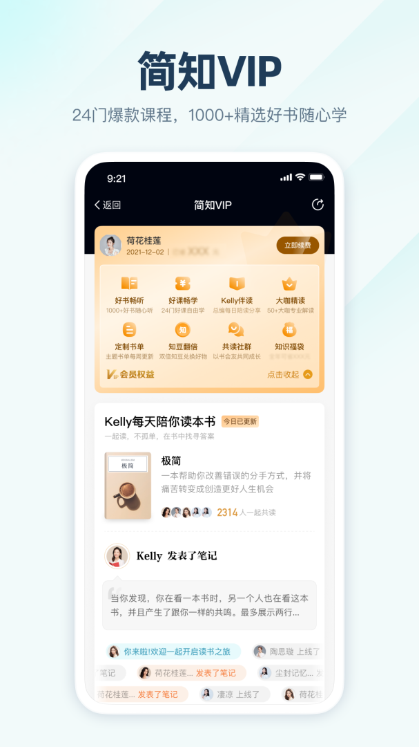简知官方版