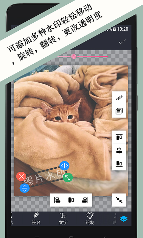 照片水印官方版