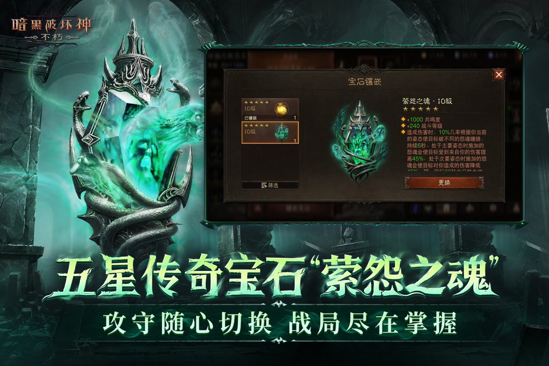 暗黑破坏神：不朽九游版