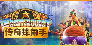 传奇摔角手