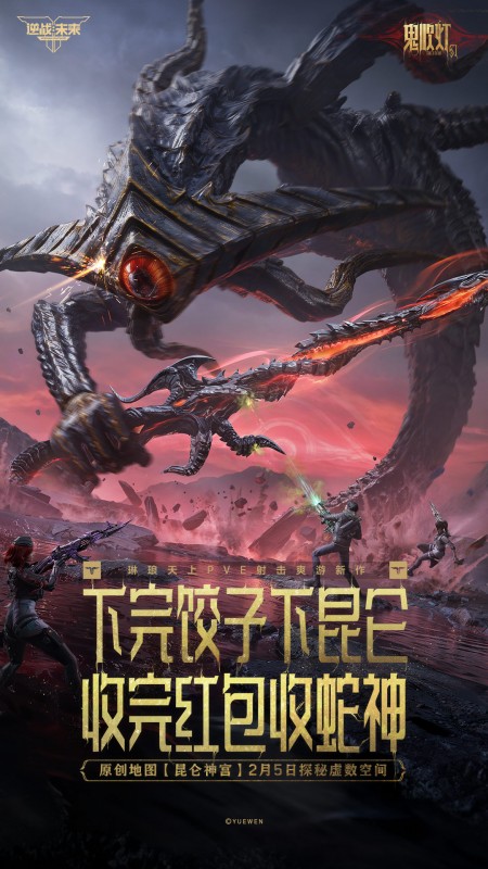 逆战未来手游官方版