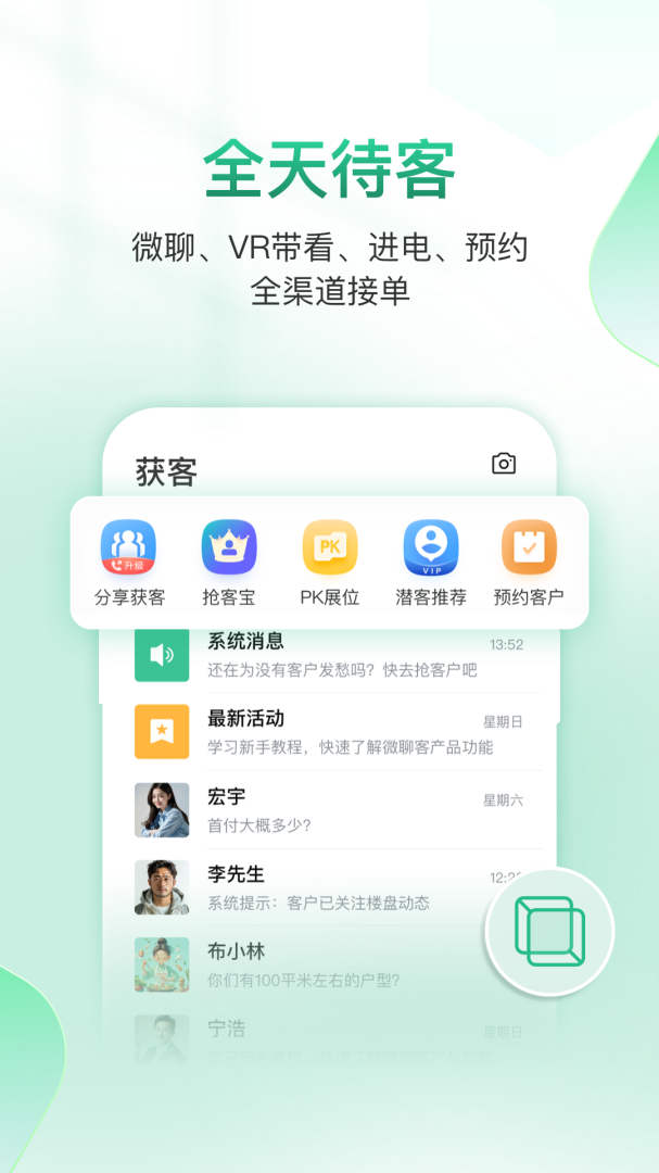 微聊客官方版