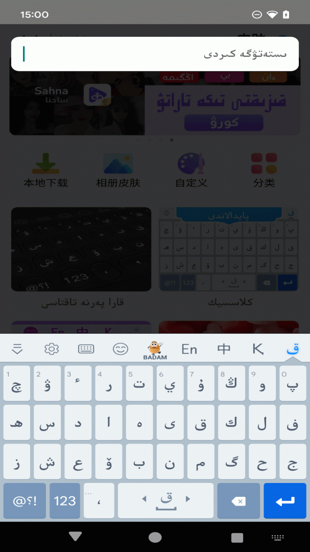 哈萨克语输入法app最新版