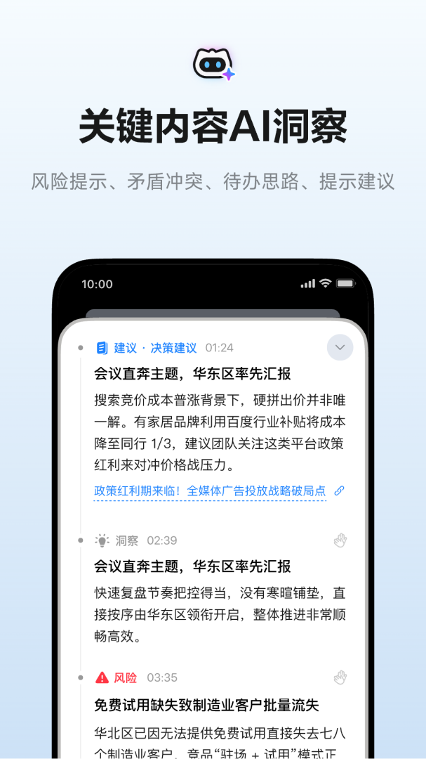 讯飞听见