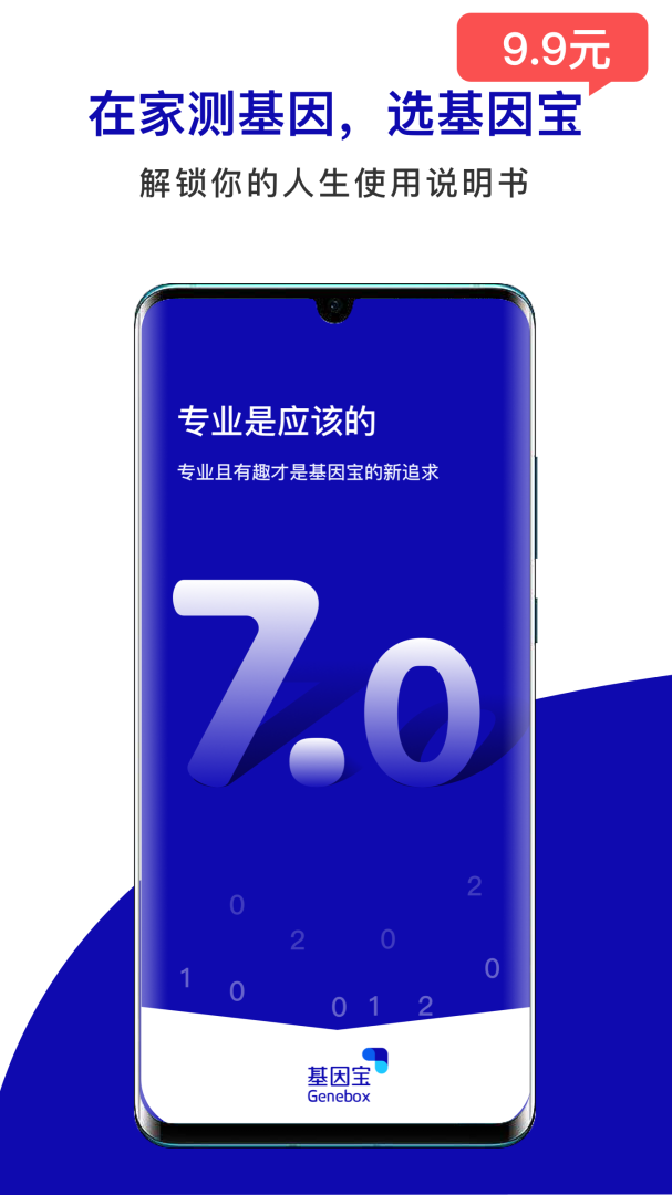 基因宝官方手机版