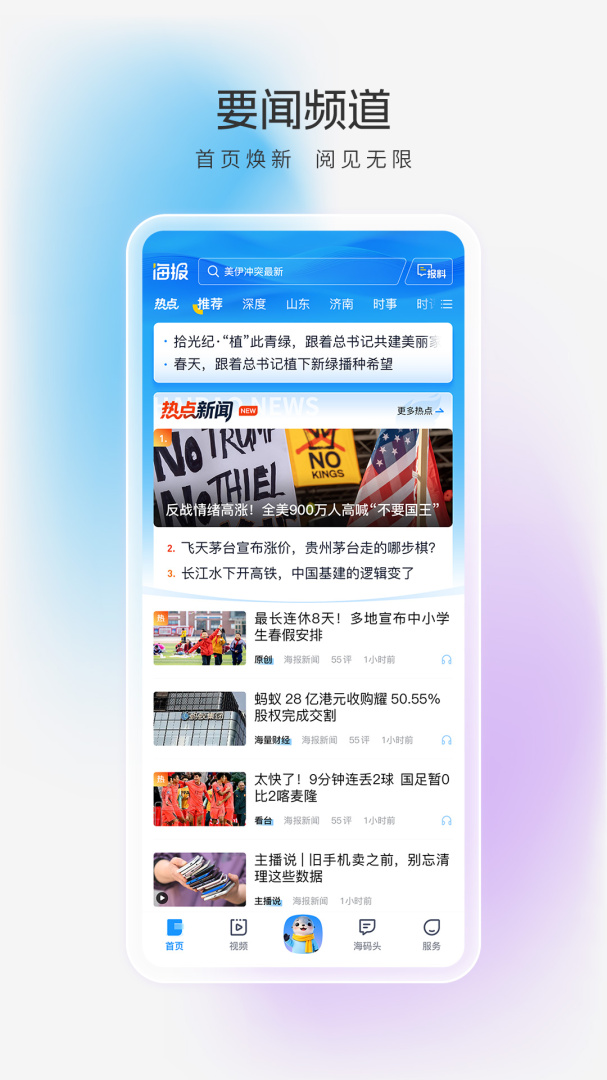 海报新闻