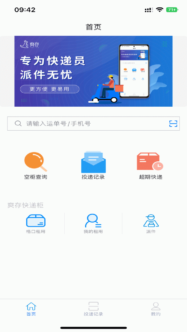 爽存快递员最新版app