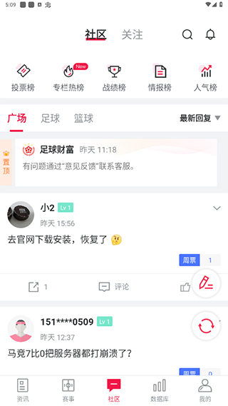 足球财富app