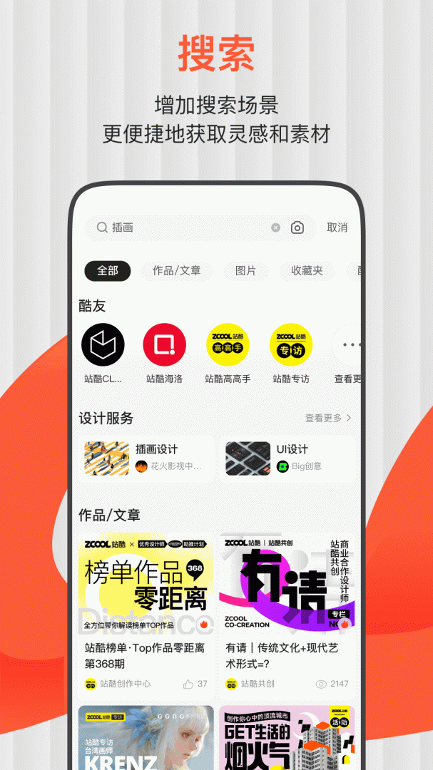 站酷app官方版