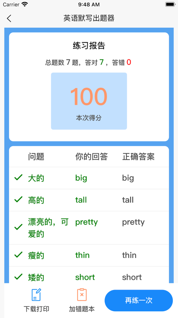 英语默写出题器最新版