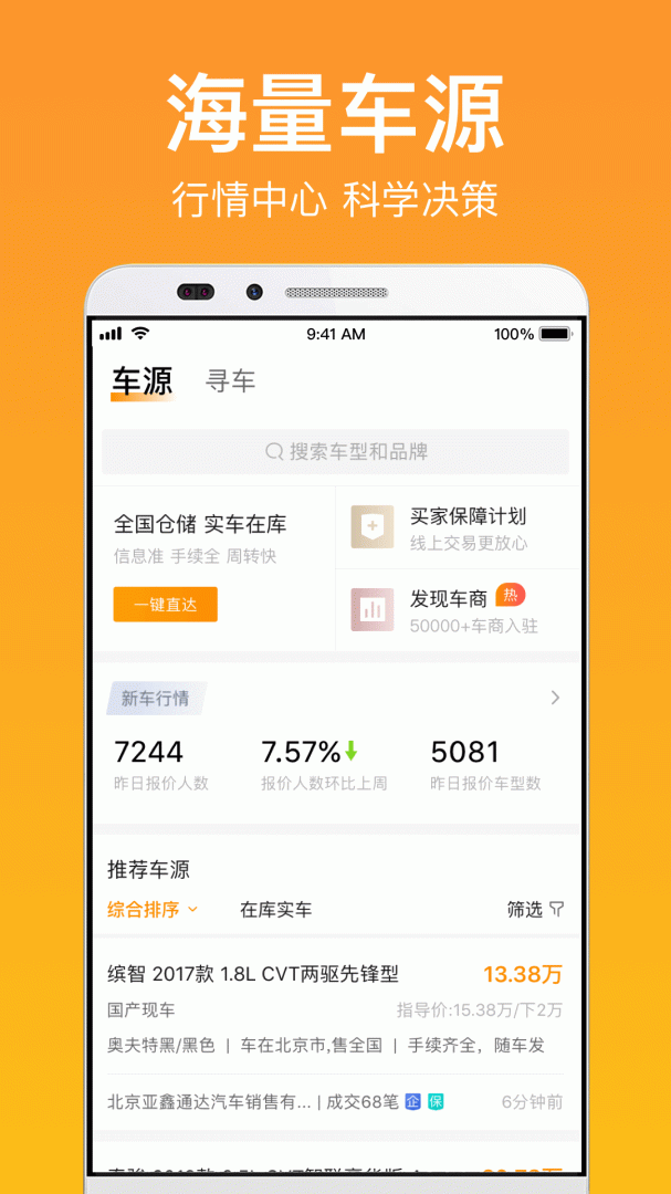 卖好车官方版