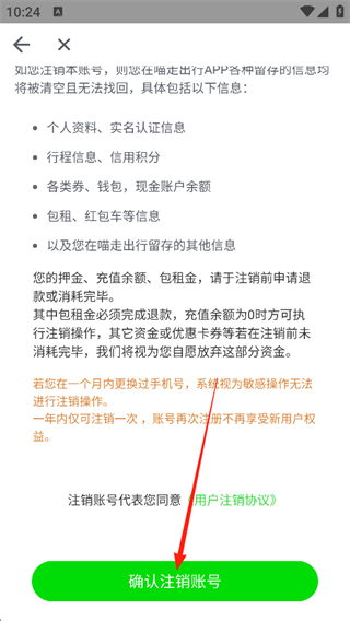 喵走出行app最新版本